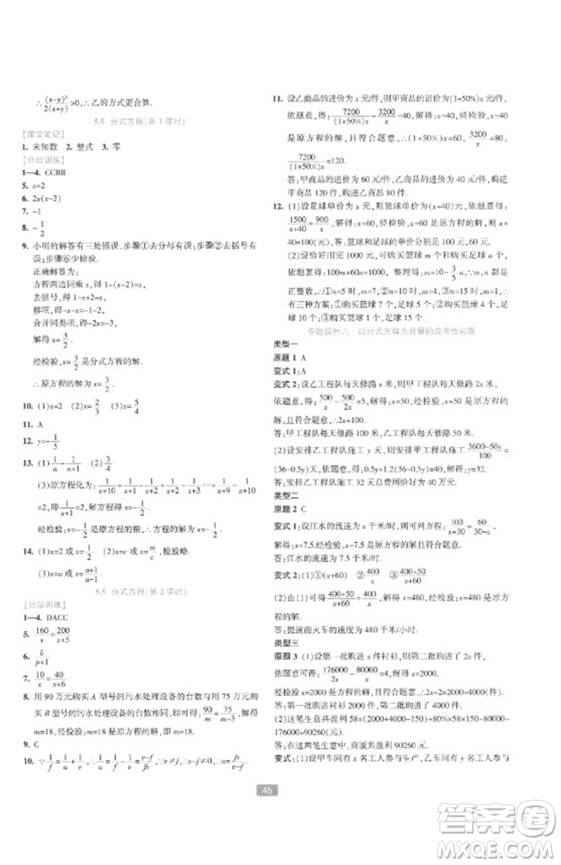 浙江教育出版社2023精準(zhǔn)學(xué)與練七年級數(shù)學(xué)下冊浙教版參考答案