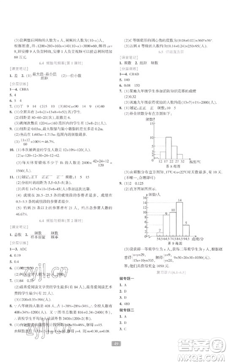 浙江教育出版社2023精準(zhǔn)學(xué)與練七年級數(shù)學(xué)下冊浙教版參考答案