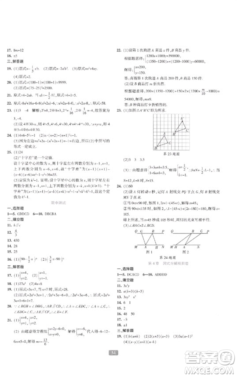 浙江教育出版社2023精準(zhǔn)學(xué)與練七年級數(shù)學(xué)下冊浙教版參考答案