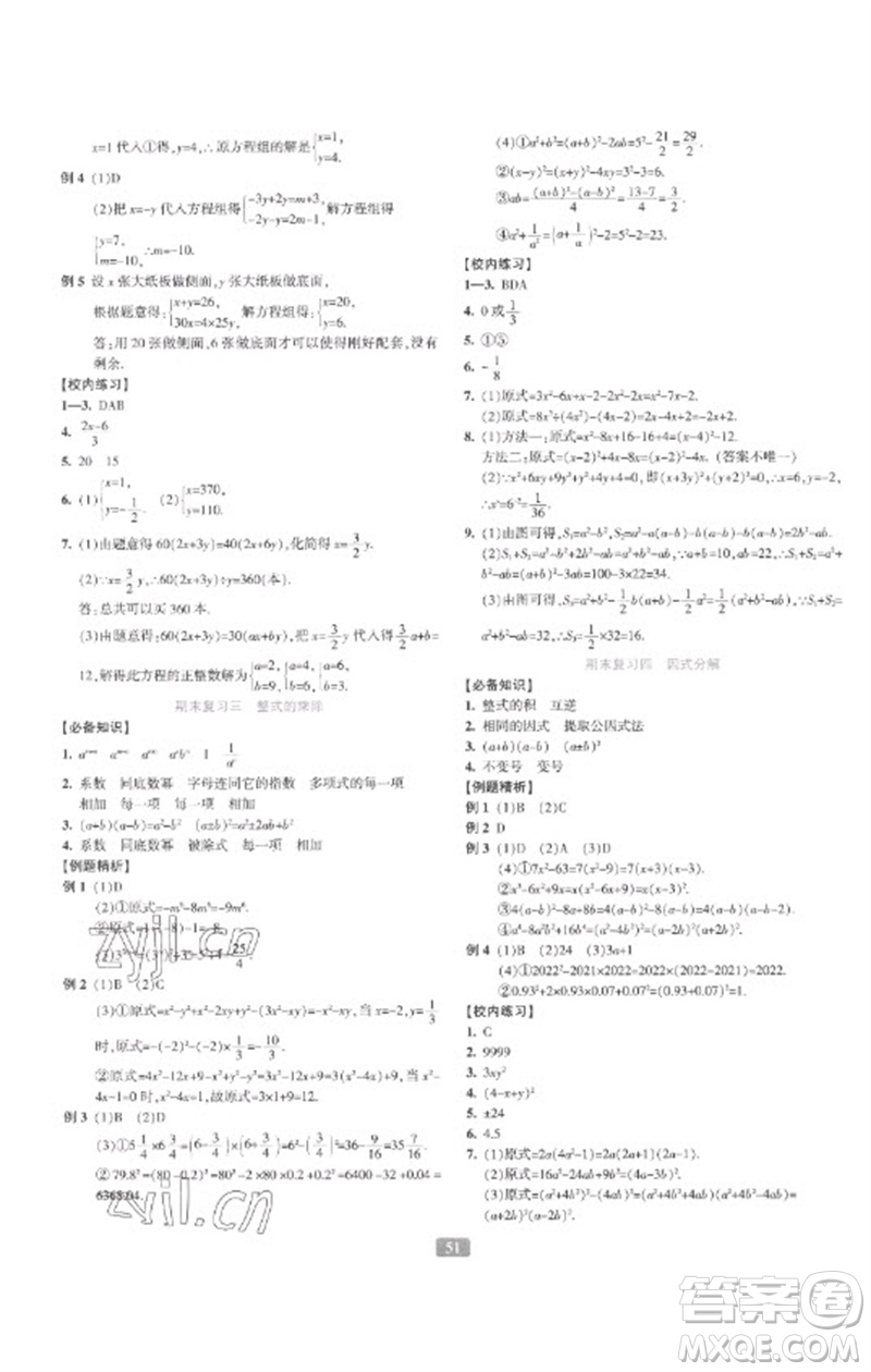 浙江教育出版社2023精準(zhǔn)學(xué)與練七年級數(shù)學(xué)下冊浙教版參考答案