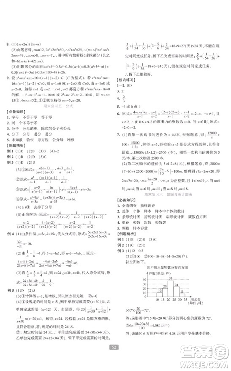 浙江教育出版社2023精準(zhǔn)學(xué)與練七年級數(shù)學(xué)下冊浙教版參考答案