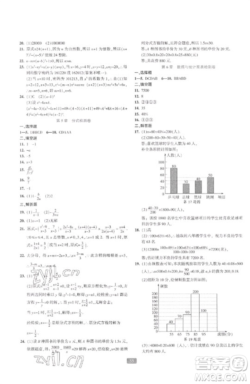 浙江教育出版社2023精準(zhǔn)學(xué)與練七年級數(shù)學(xué)下冊浙教版參考答案