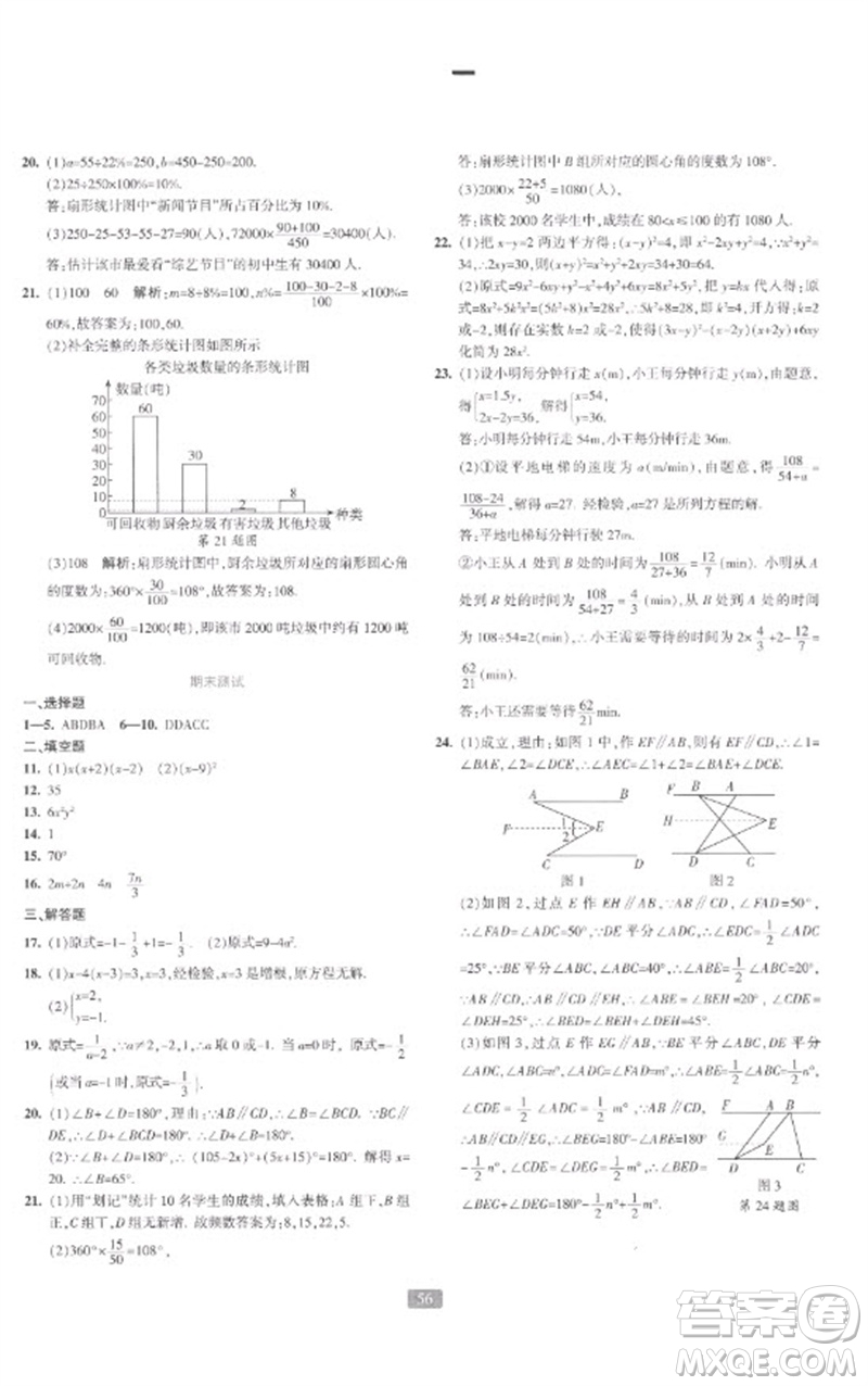 浙江教育出版社2023精準(zhǔn)學(xué)與練七年級數(shù)學(xué)下冊浙教版參考答案