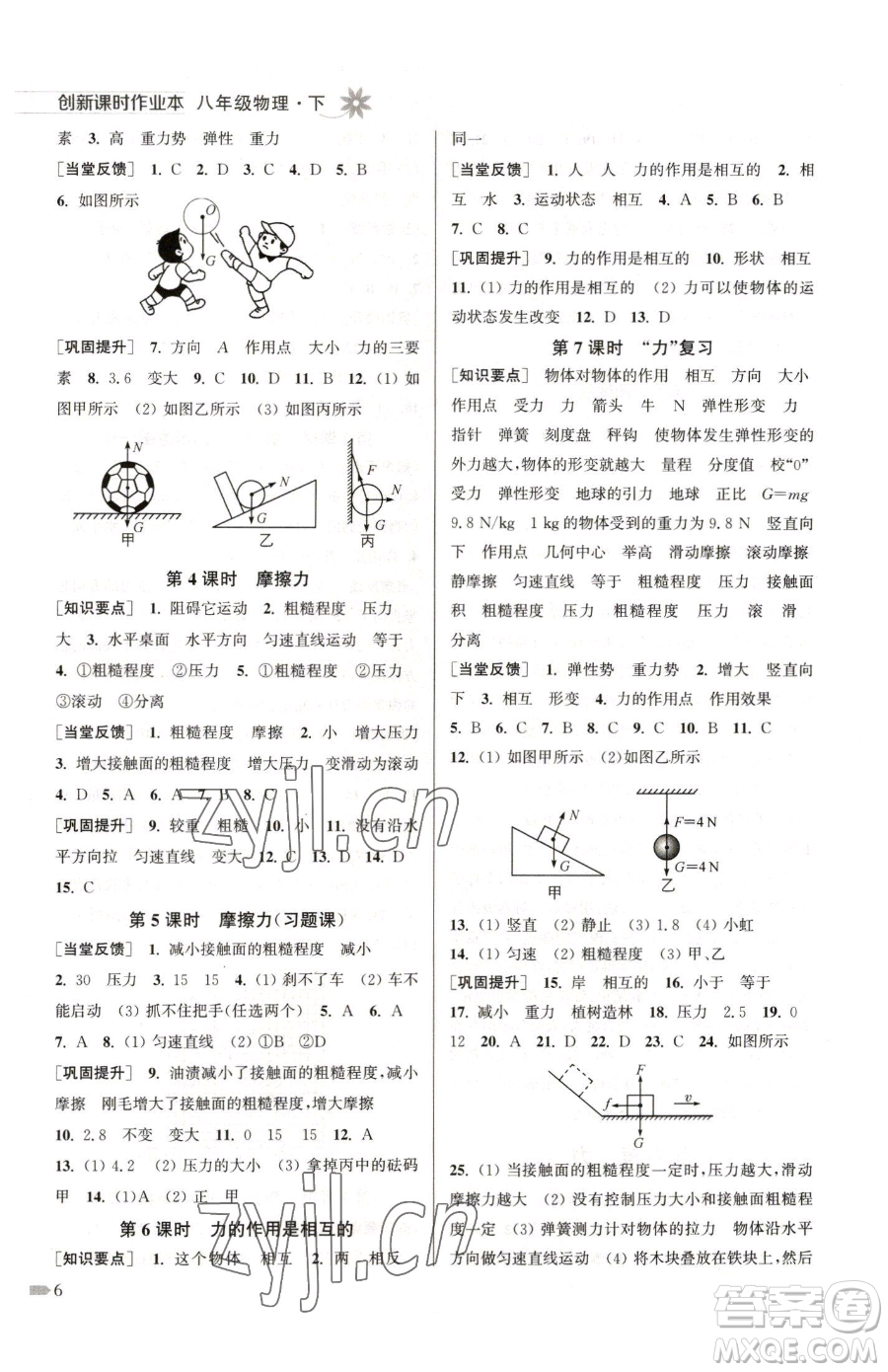 江蘇鳳凰美術(shù)出版社2023創(chuàng)新課時(shí)作業(yè)本八年級(jí)下冊(cè)物理江蘇版參考答案