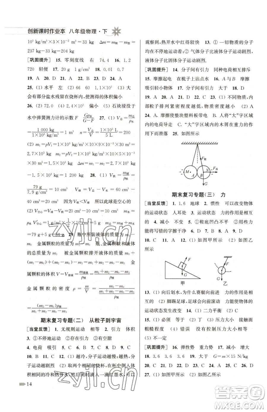江蘇鳳凰美術(shù)出版社2023創(chuàng)新課時(shí)作業(yè)本八年級(jí)下冊(cè)物理江蘇版參考答案