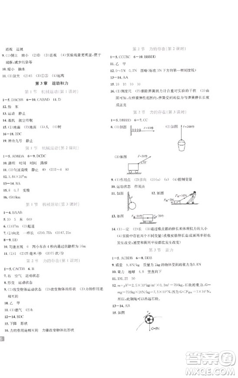 浙江教育出版社2023精準(zhǔn)學(xué)與練七年級科學(xué)下冊浙教版參考答案