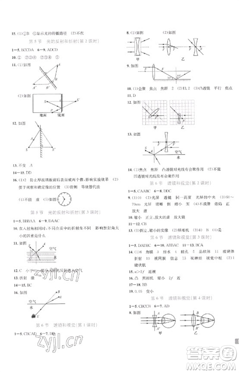 浙江教育出版社2023精準(zhǔn)學(xué)與練七年級科學(xué)下冊浙教版參考答案