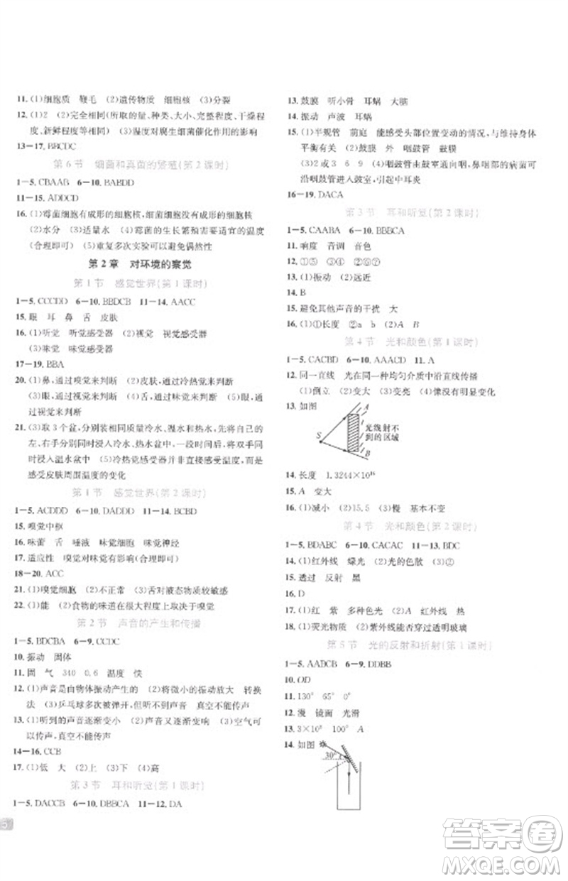 浙江教育出版社2023精準(zhǔn)學(xué)與練七年級科學(xué)下冊浙教版參考答案