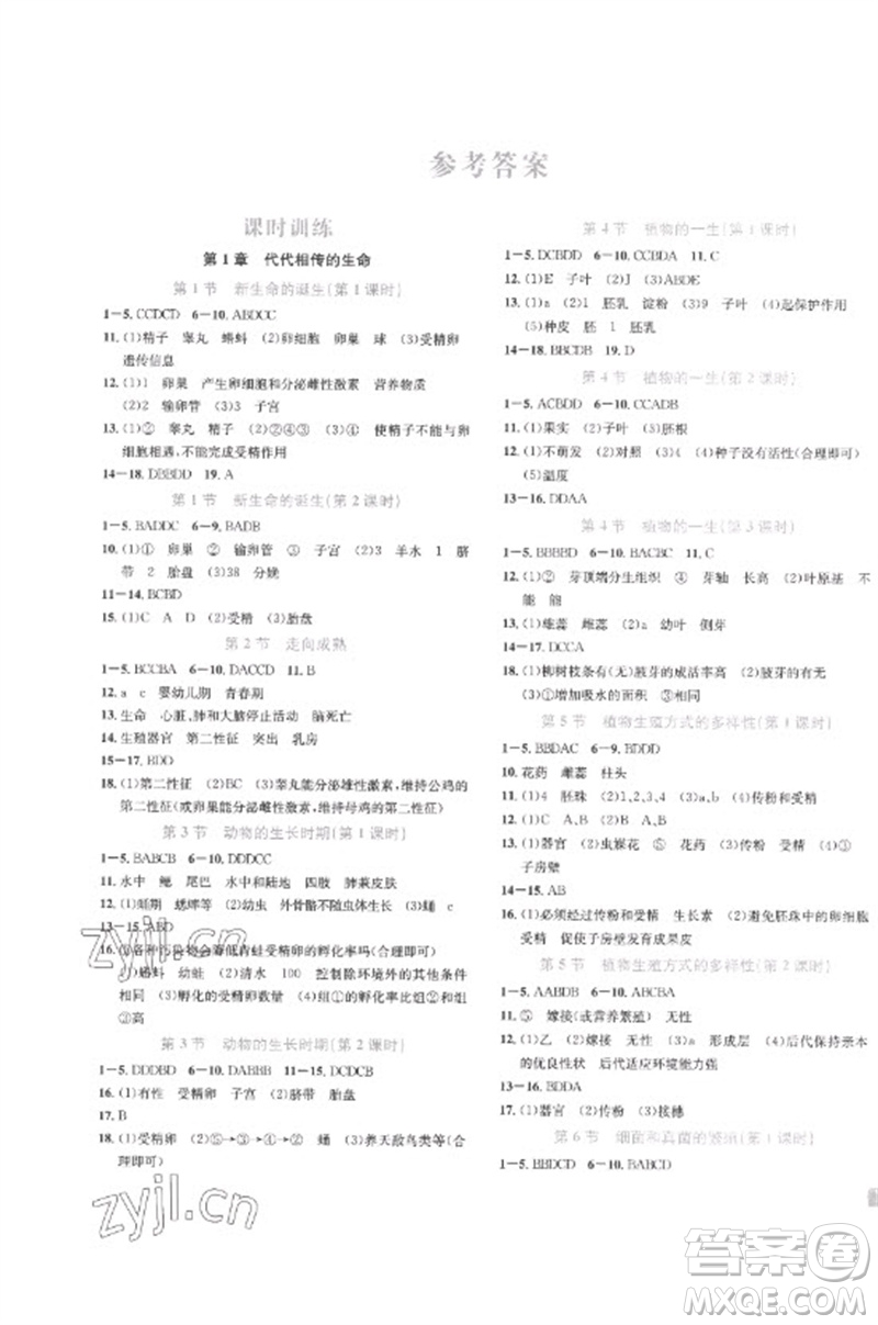 浙江教育出版社2023精準(zhǔn)學(xué)與練七年級科學(xué)下冊浙教版參考答案