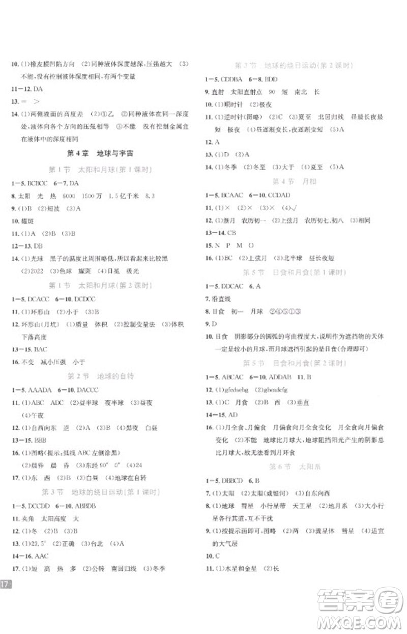 浙江教育出版社2023精準(zhǔn)學(xué)與練七年級科學(xué)下冊浙教版參考答案