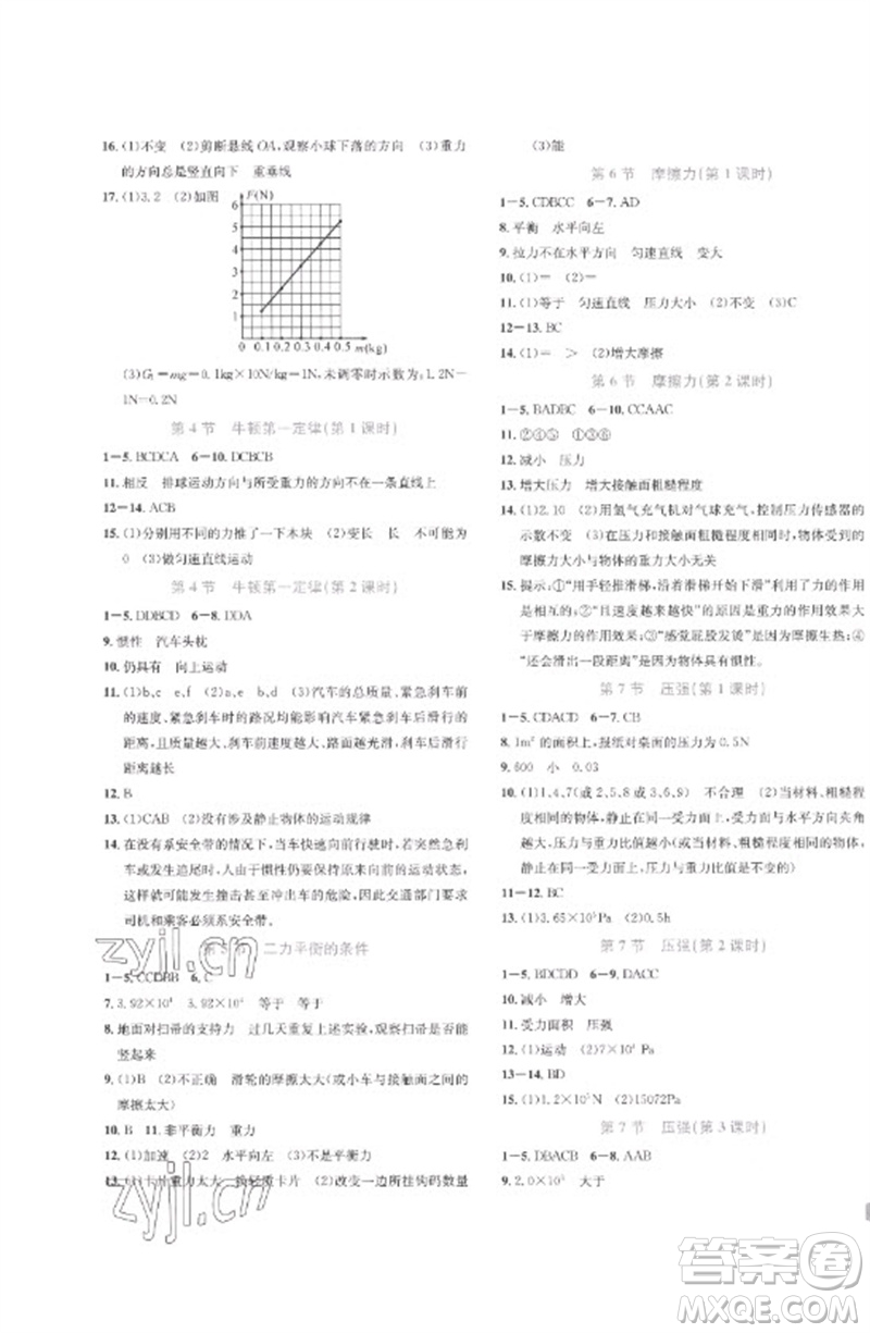浙江教育出版社2023精準(zhǔn)學(xué)與練七年級科學(xué)下冊浙教版參考答案