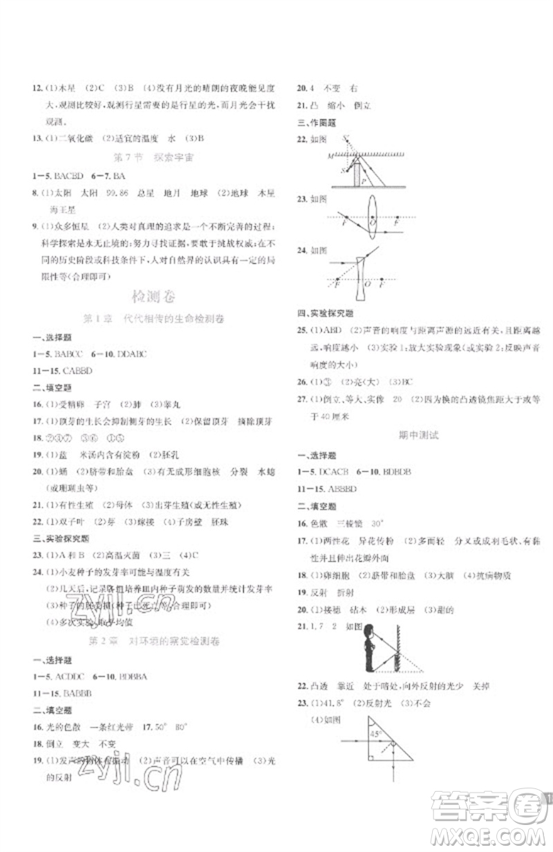 浙江教育出版社2023精準(zhǔn)學(xué)與練七年級科學(xué)下冊浙教版參考答案