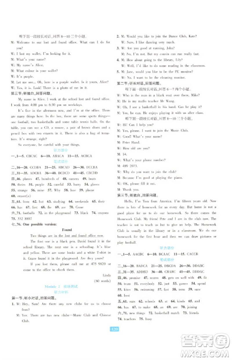 浙江教育出版社2023精準(zhǔn)學(xué)與練七年級(jí)英語(yǔ)下冊(cè)外研版參考答案