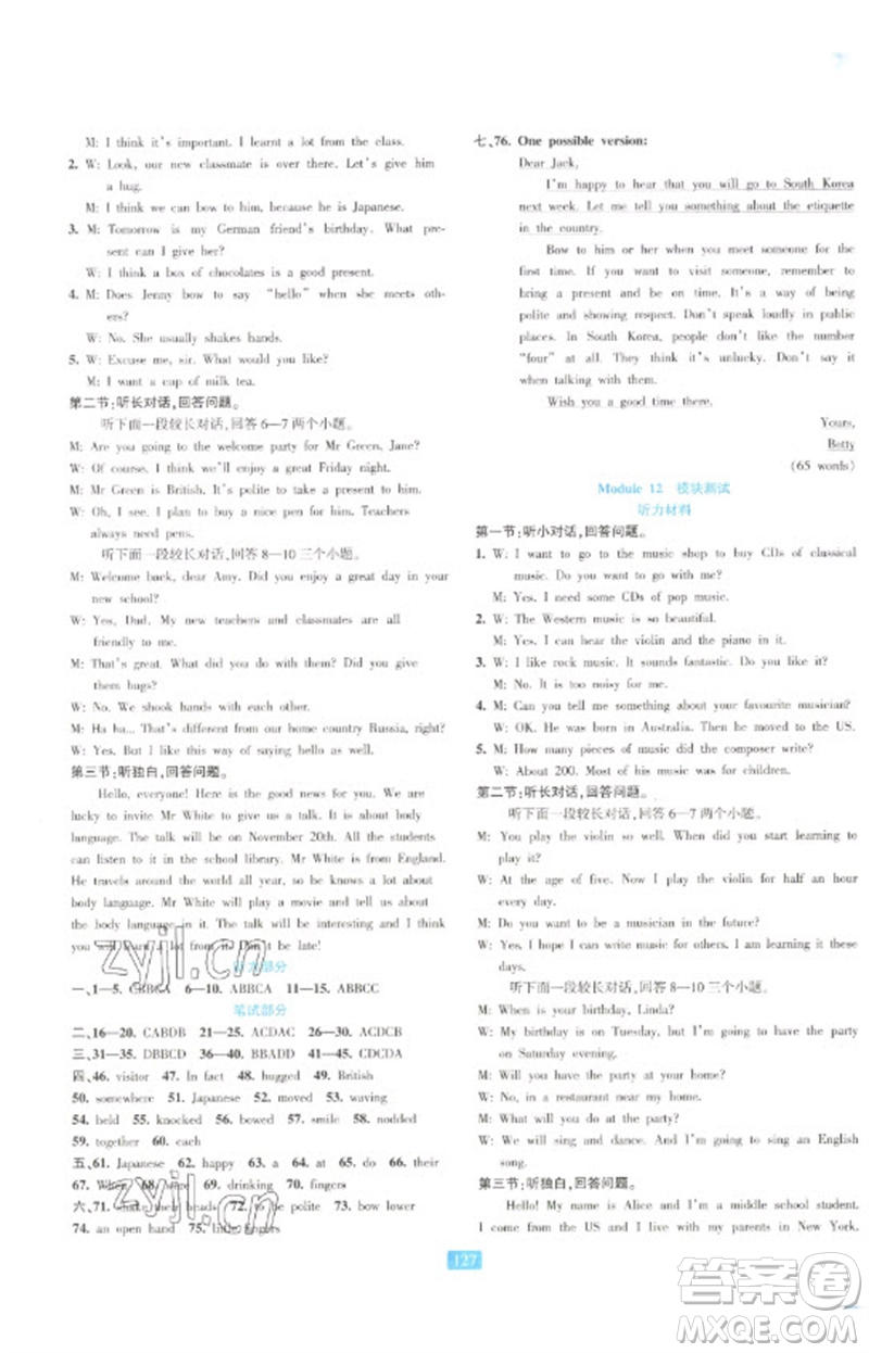 浙江教育出版社2023精準(zhǔn)學(xué)與練七年級(jí)英語(yǔ)下冊(cè)外研版參考答案