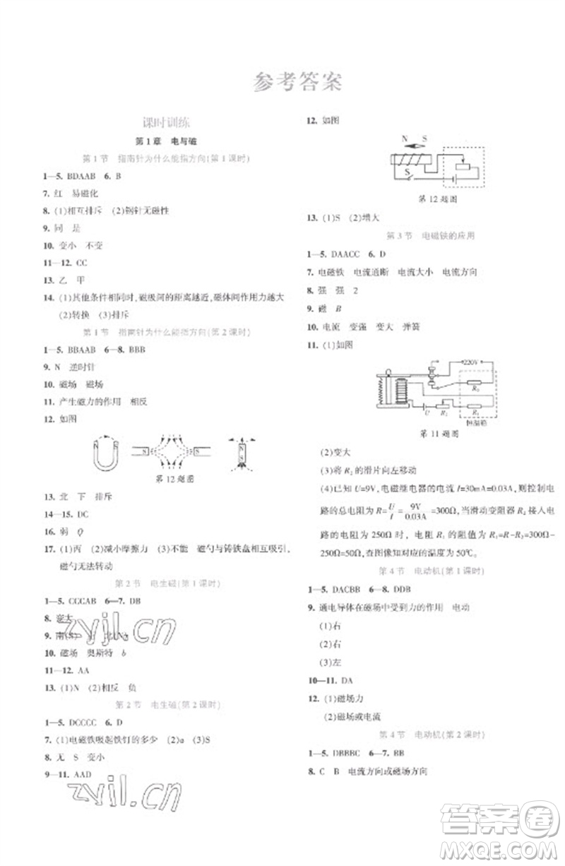 浙江教育出版社2023精準(zhǔn)學(xué)與練八年級科學(xué)下冊浙教版參考答案