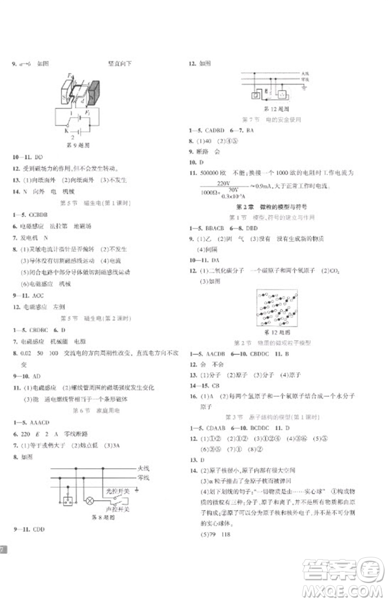 浙江教育出版社2023精準(zhǔn)學(xué)與練八年級科學(xué)下冊浙教版參考答案