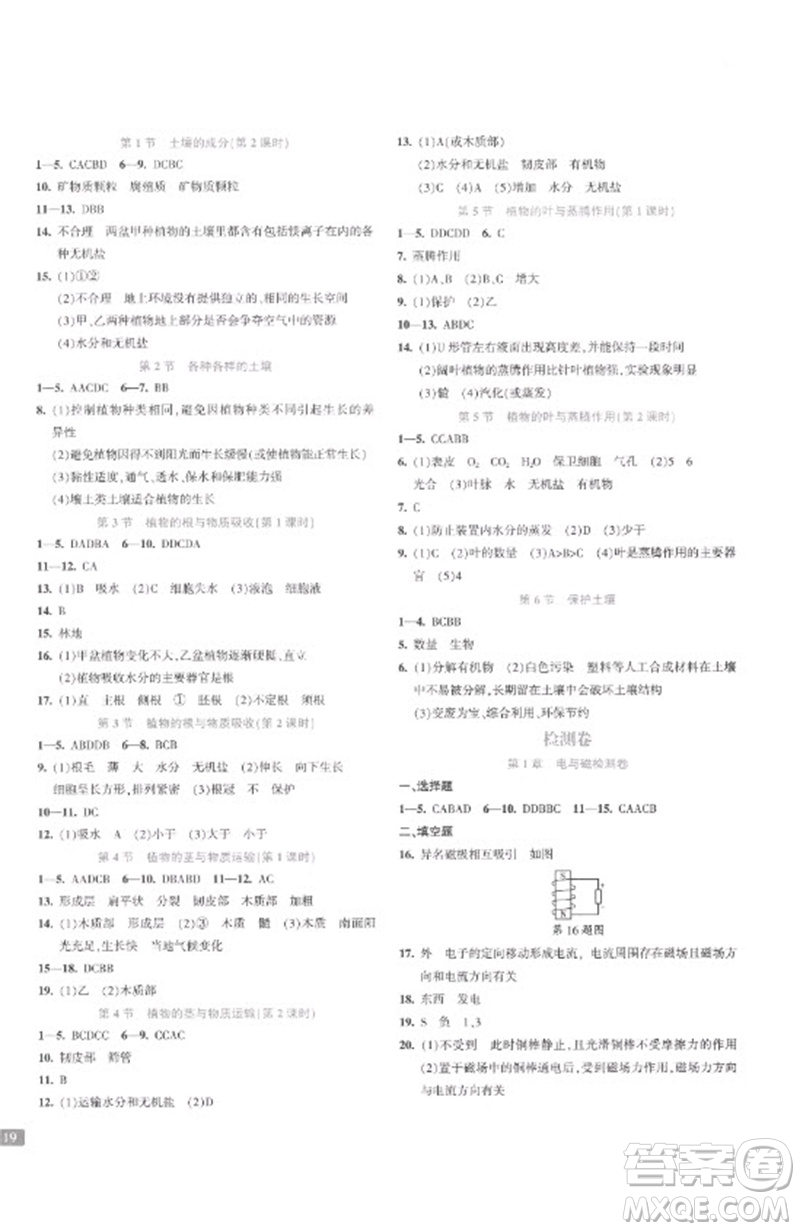 浙江教育出版社2023精準(zhǔn)學(xué)與練八年級科學(xué)下冊浙教版參考答案