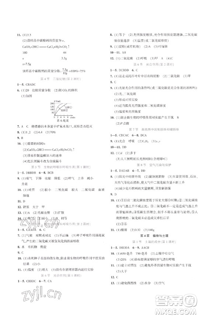 浙江教育出版社2023精準(zhǔn)學(xué)與練八年級科學(xué)下冊浙教版參考答案