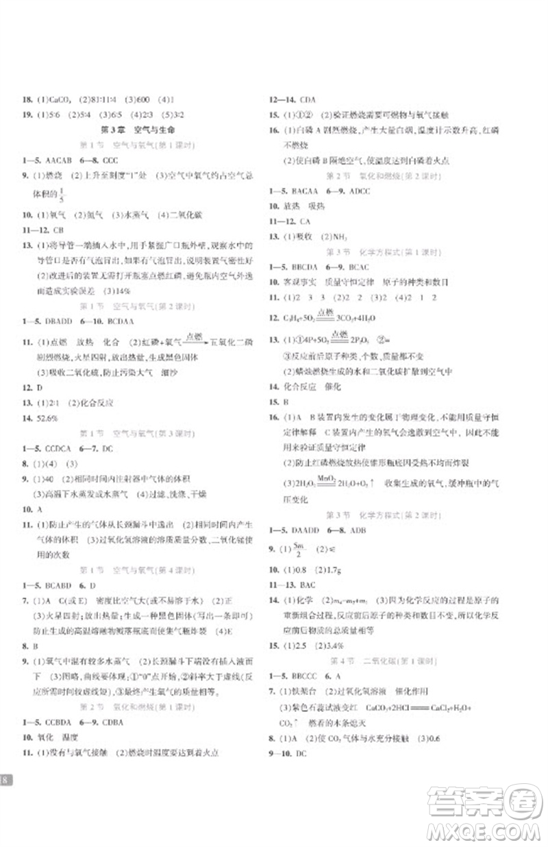 浙江教育出版社2023精準(zhǔn)學(xué)與練八年級科學(xué)下冊浙教版參考答案