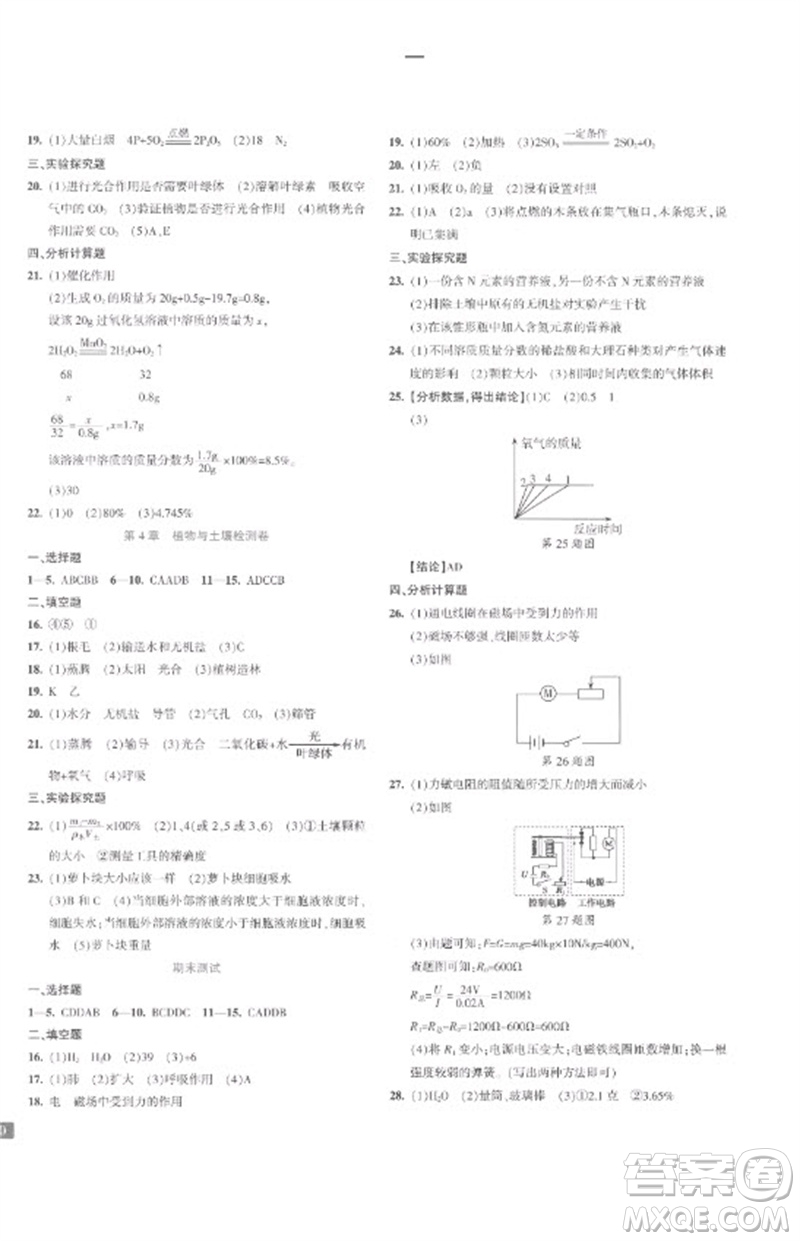 浙江教育出版社2023精準(zhǔn)學(xué)與練八年級科學(xué)下冊浙教版參考答案