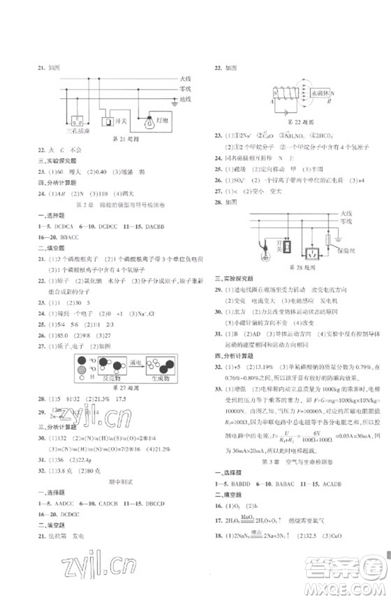 浙江教育出版社2023精準(zhǔn)學(xué)與練八年級科學(xué)下冊浙教版參考答案