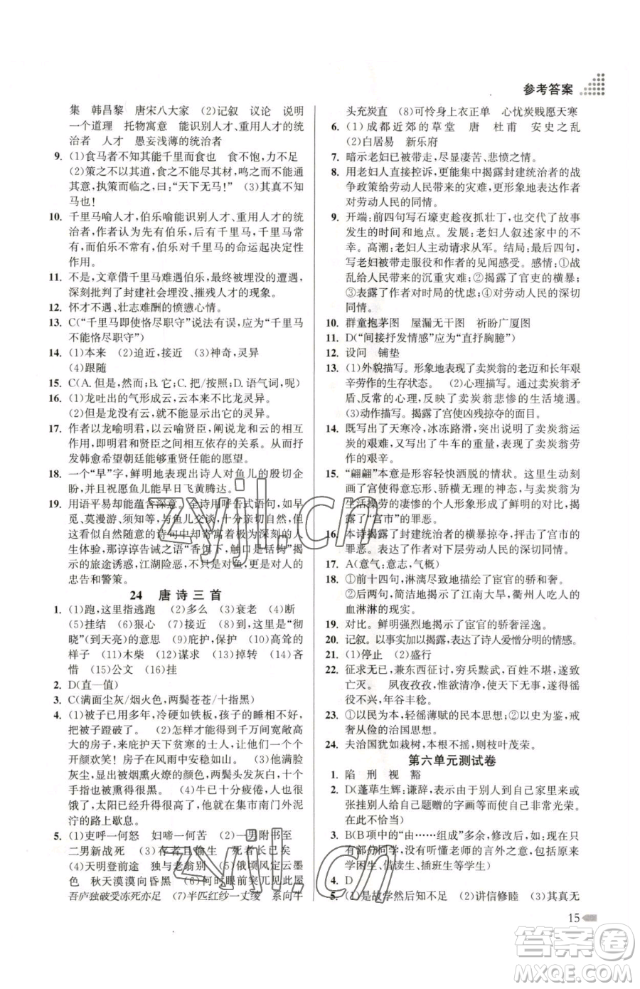 江蘇鳳凰美術(shù)出版社2023創(chuàng)新課時作業(yè)本八年級下冊語文全國版參考答案