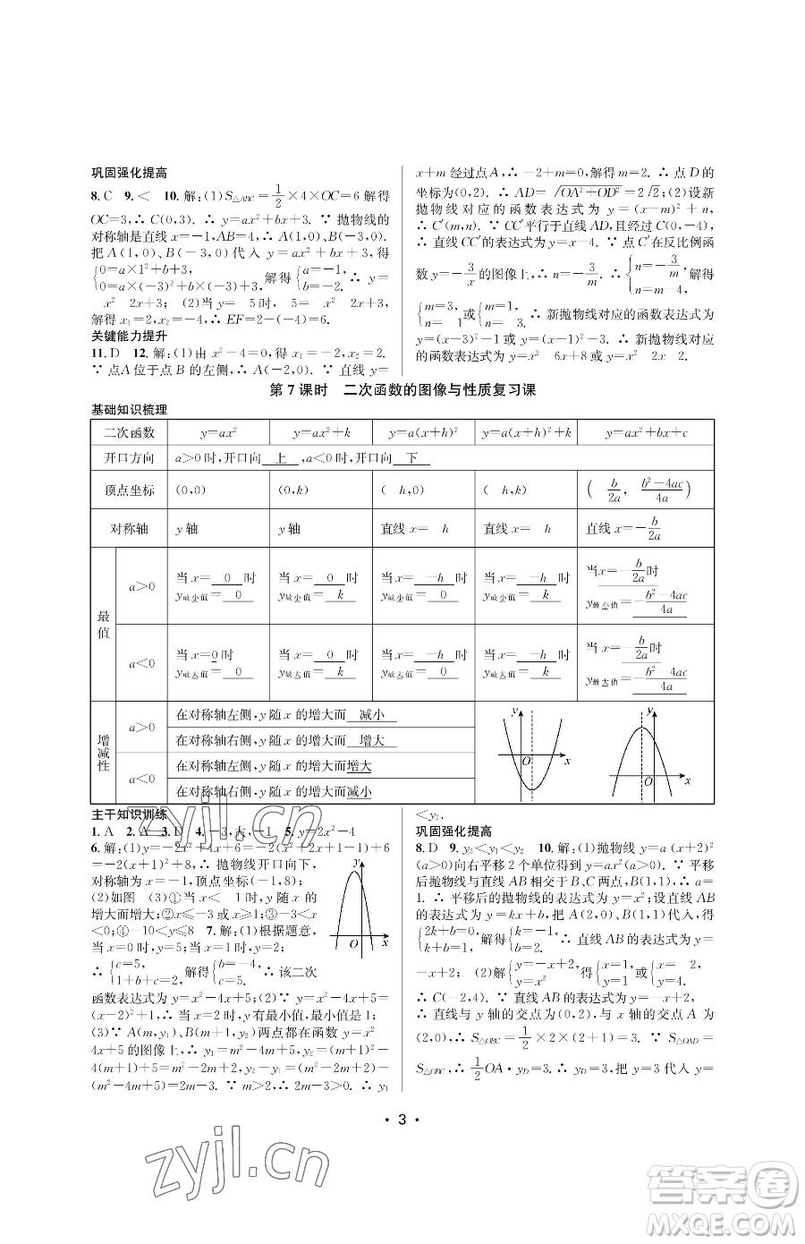江蘇鳳凰美術出版社2023創(chuàng)新課時作業(yè)本九年級下冊數(shù)學蘇科版蘇州專版參考答案