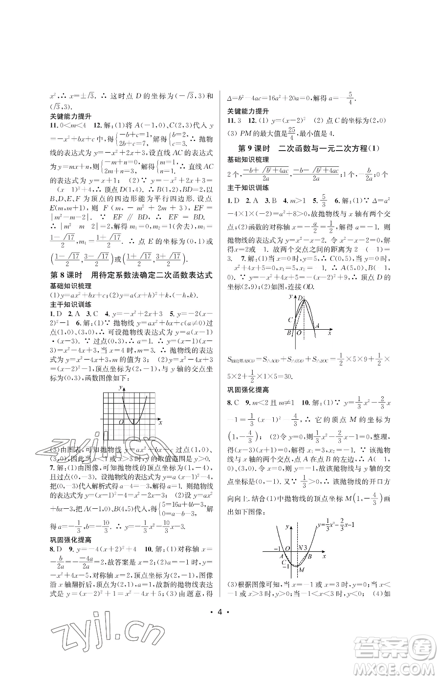 江蘇鳳凰美術出版社2023創(chuàng)新課時作業(yè)本九年級下冊數(shù)學蘇科版蘇州專版參考答案