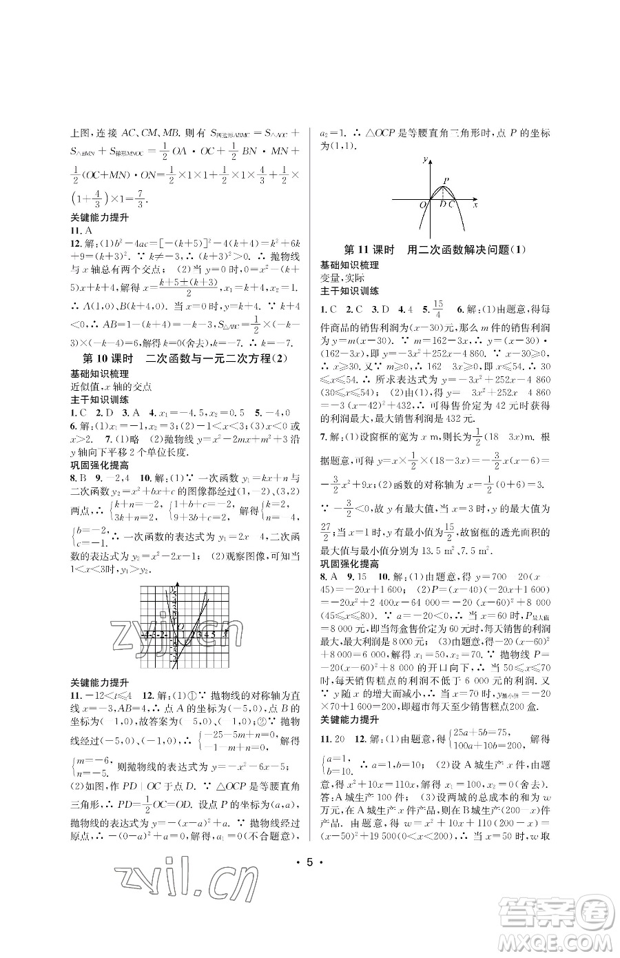 江蘇鳳凰美術出版社2023創(chuàng)新課時作業(yè)本九年級下冊數(shù)學蘇科版蘇州專版參考答案