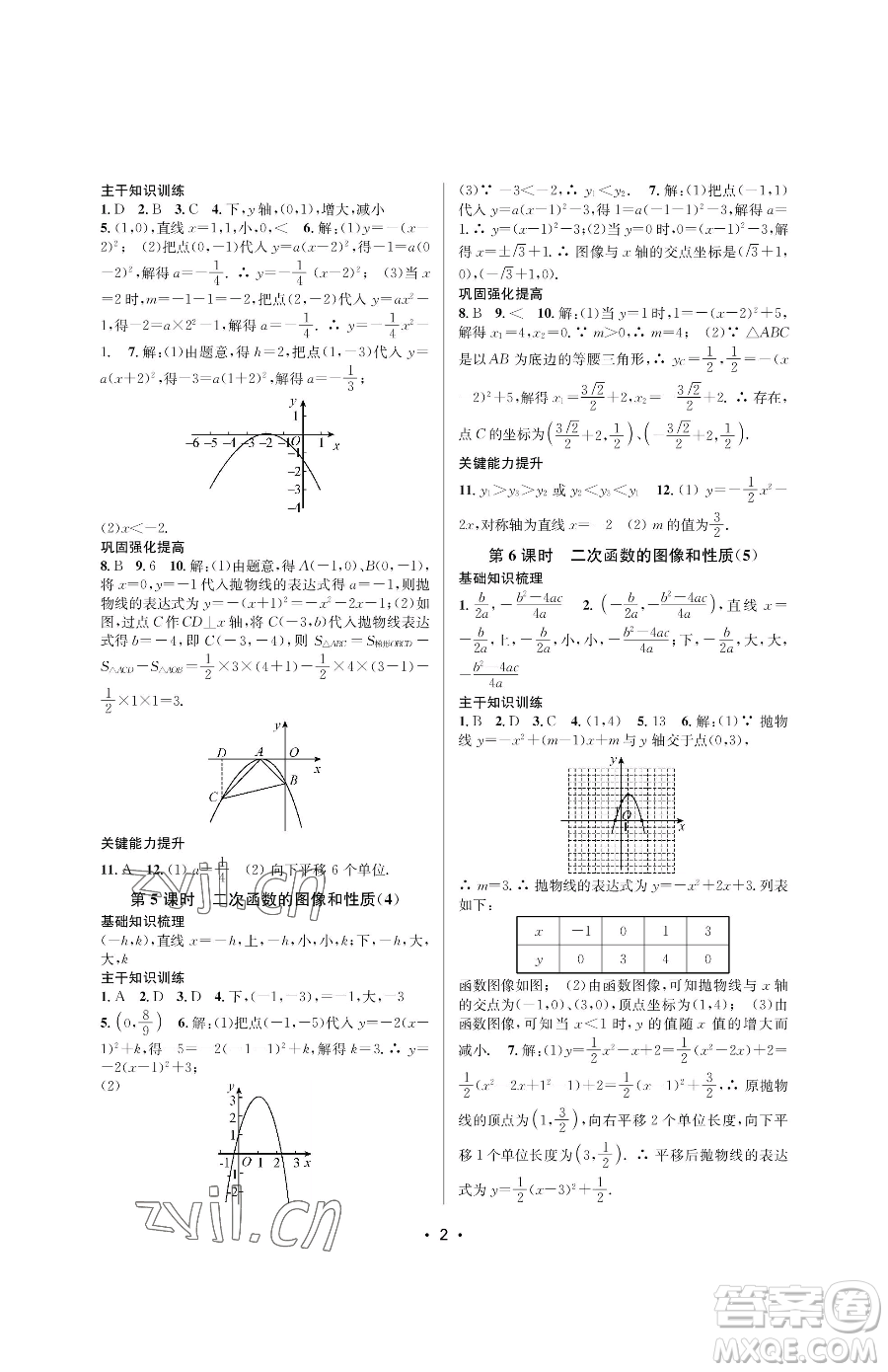 江蘇鳳凰美術出版社2023創(chuàng)新課時作業(yè)本九年級下冊數(shù)學蘇科版蘇州專版參考答案