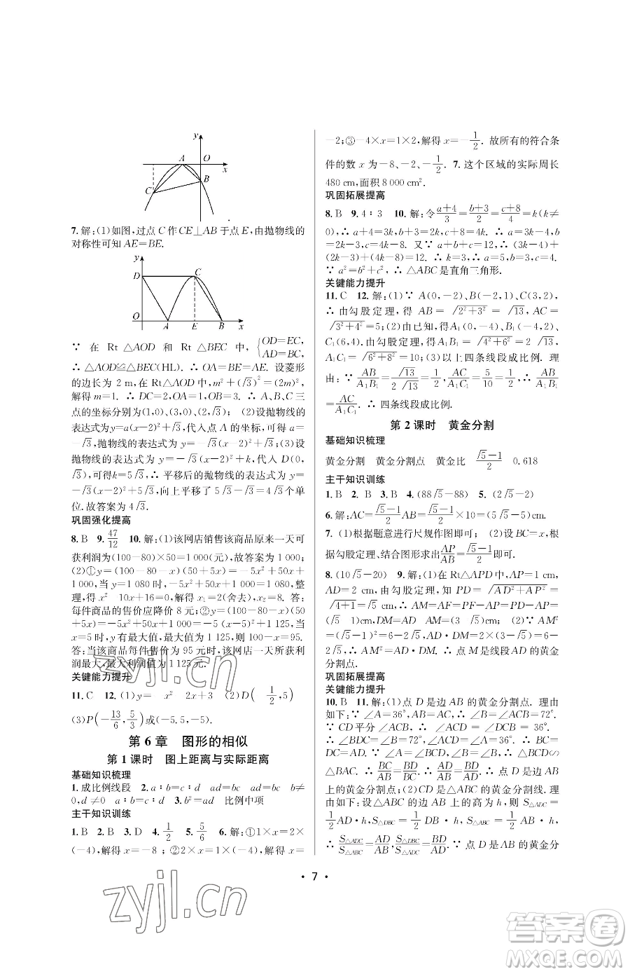 江蘇鳳凰美術出版社2023創(chuàng)新課時作業(yè)本九年級下冊數(shù)學蘇科版蘇州專版參考答案