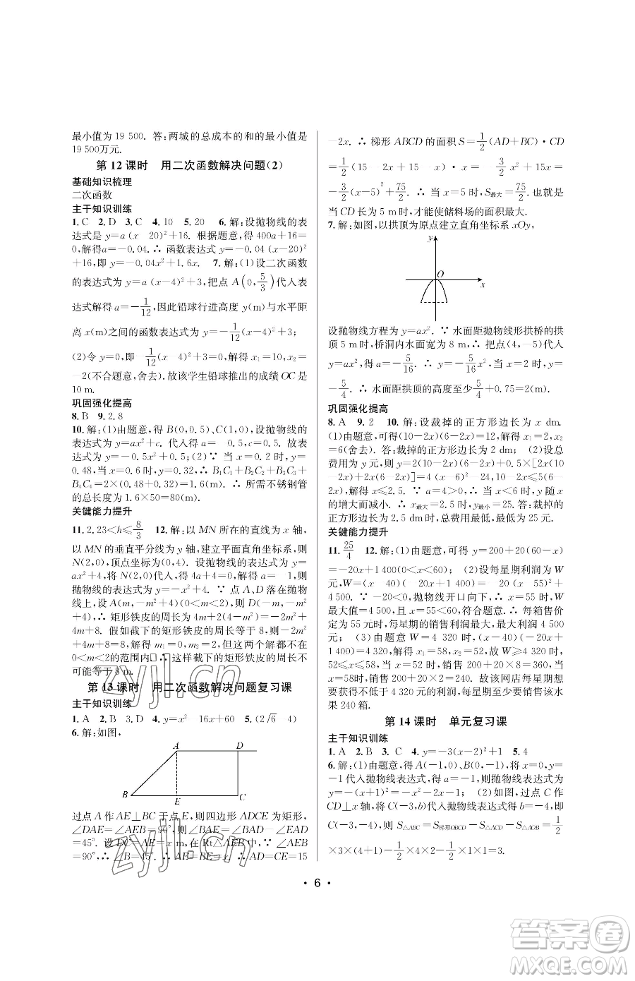 江蘇鳳凰美術出版社2023創(chuàng)新課時作業(yè)本九年級下冊數(shù)學蘇科版蘇州專版參考答案