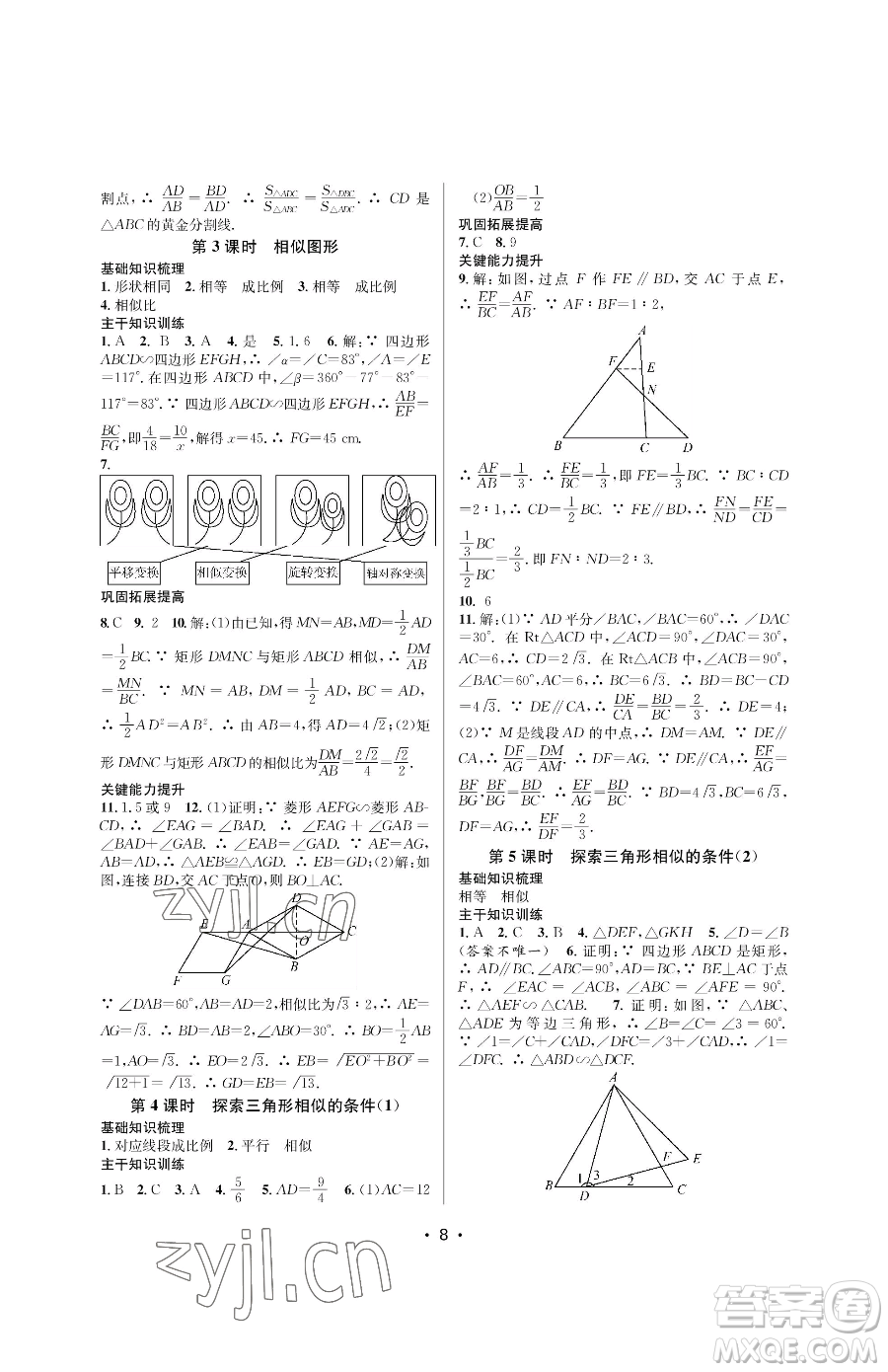 江蘇鳳凰美術出版社2023創(chuàng)新課時作業(yè)本九年級下冊數(shù)學蘇科版蘇州專版參考答案