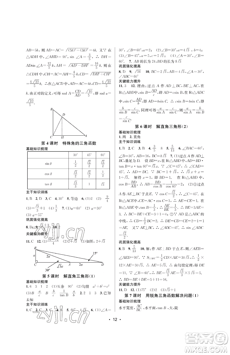 江蘇鳳凰美術出版社2023創(chuàng)新課時作業(yè)本九年級下冊數(shù)學蘇科版蘇州專版參考答案