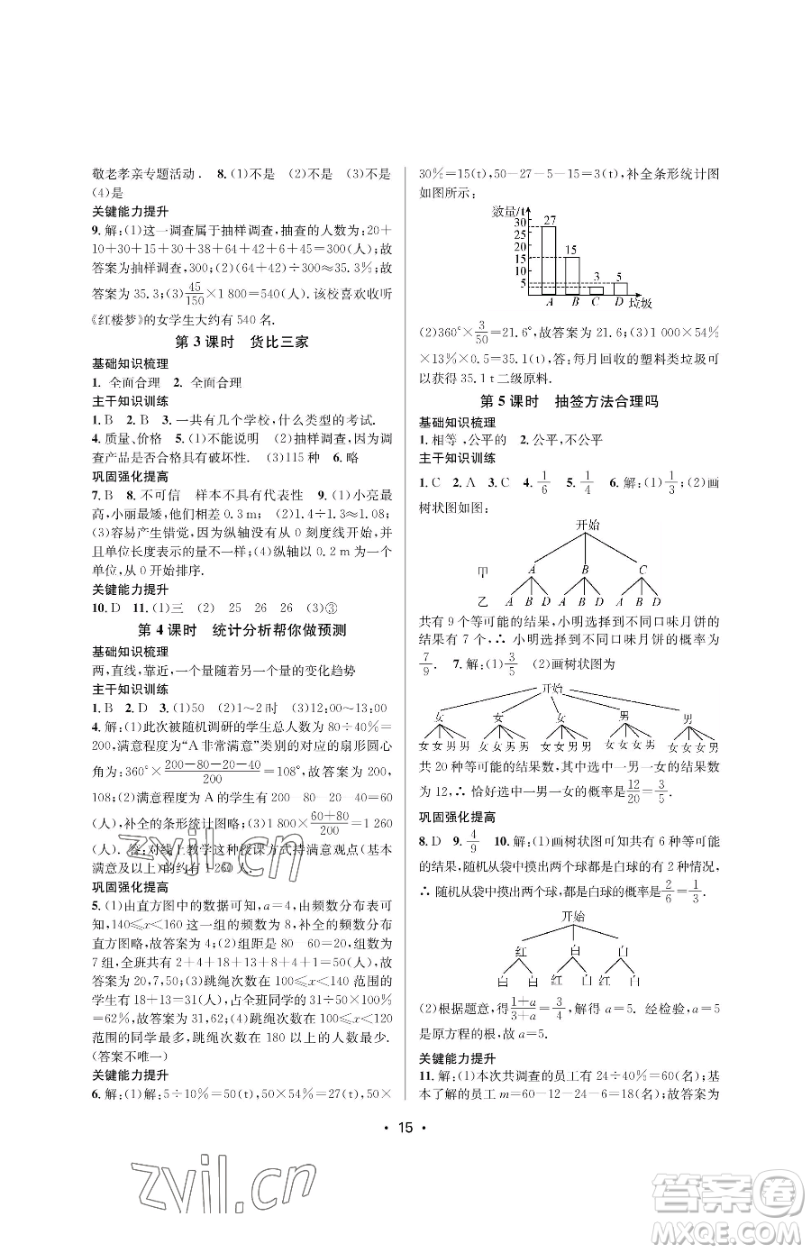 江蘇鳳凰美術出版社2023創(chuàng)新課時作業(yè)本九年級下冊數(shù)學蘇科版蘇州專版參考答案