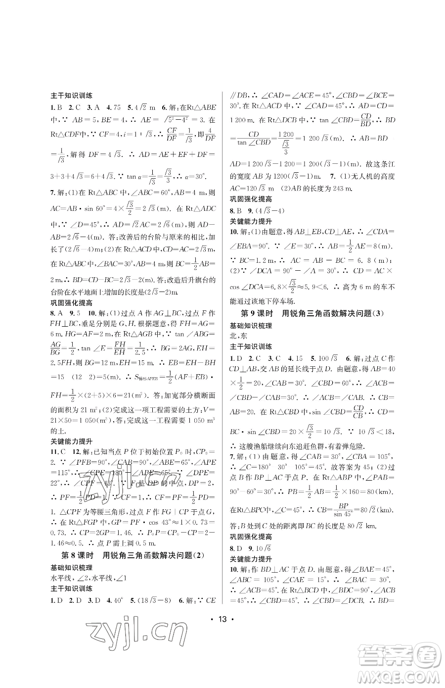 江蘇鳳凰美術出版社2023創(chuàng)新課時作業(yè)本九年級下冊數(shù)學蘇科版蘇州專版參考答案