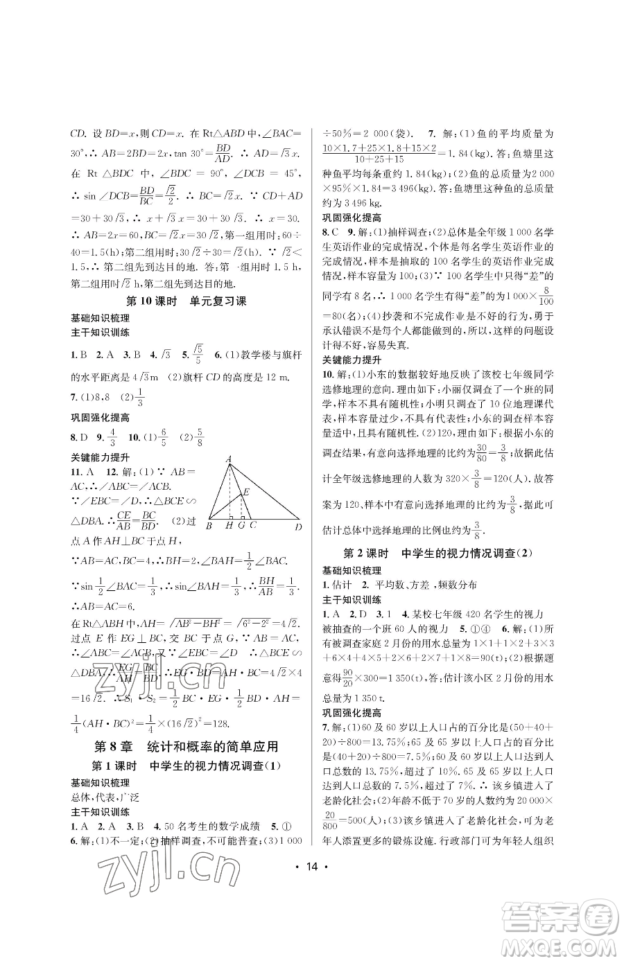 江蘇鳳凰美術出版社2023創(chuàng)新課時作業(yè)本九年級下冊數(shù)學蘇科版蘇州專版參考答案