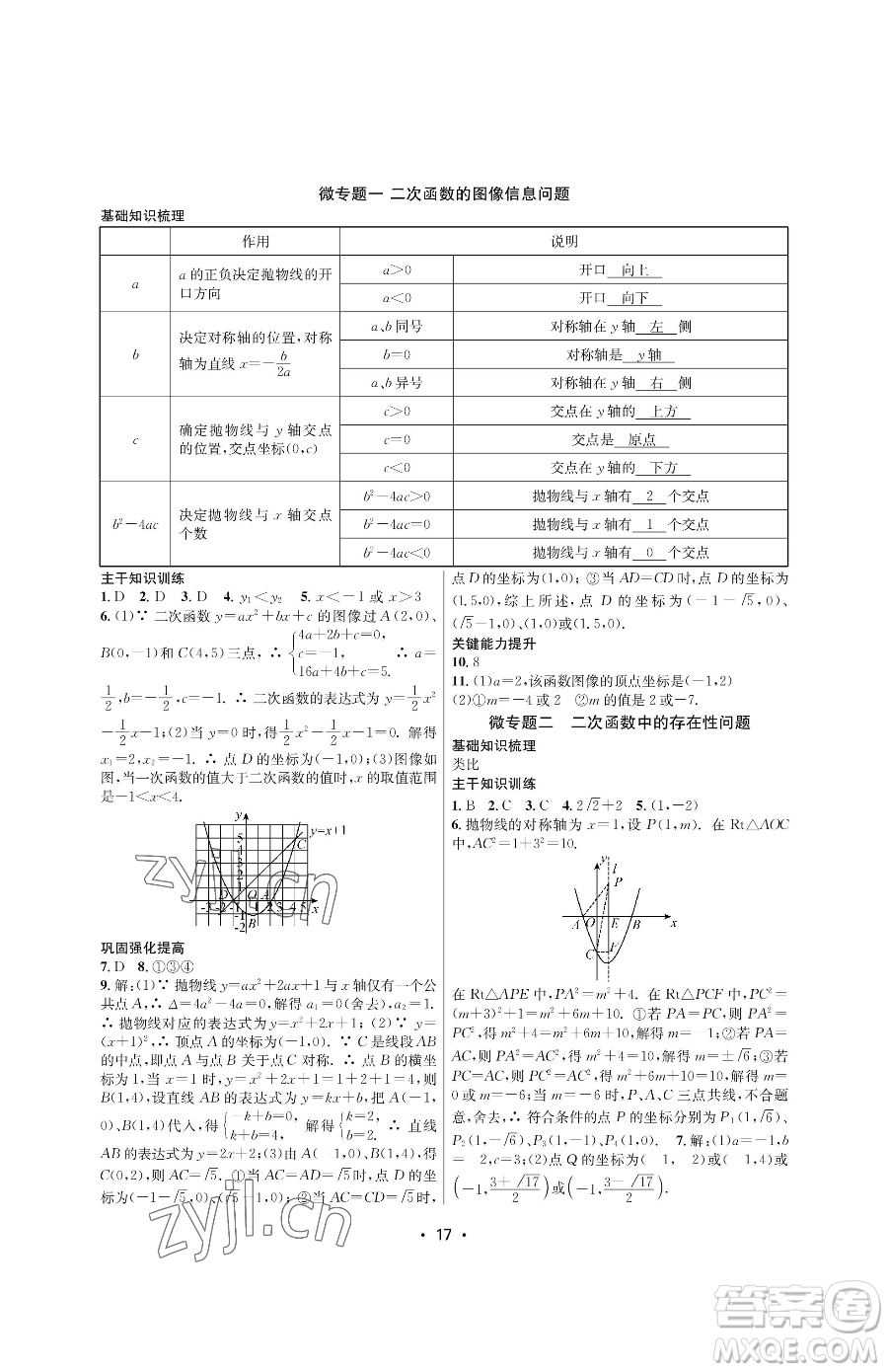 江蘇鳳凰美術出版社2023創(chuàng)新課時作業(yè)本九年級下冊數(shù)學蘇科版蘇州專版參考答案
