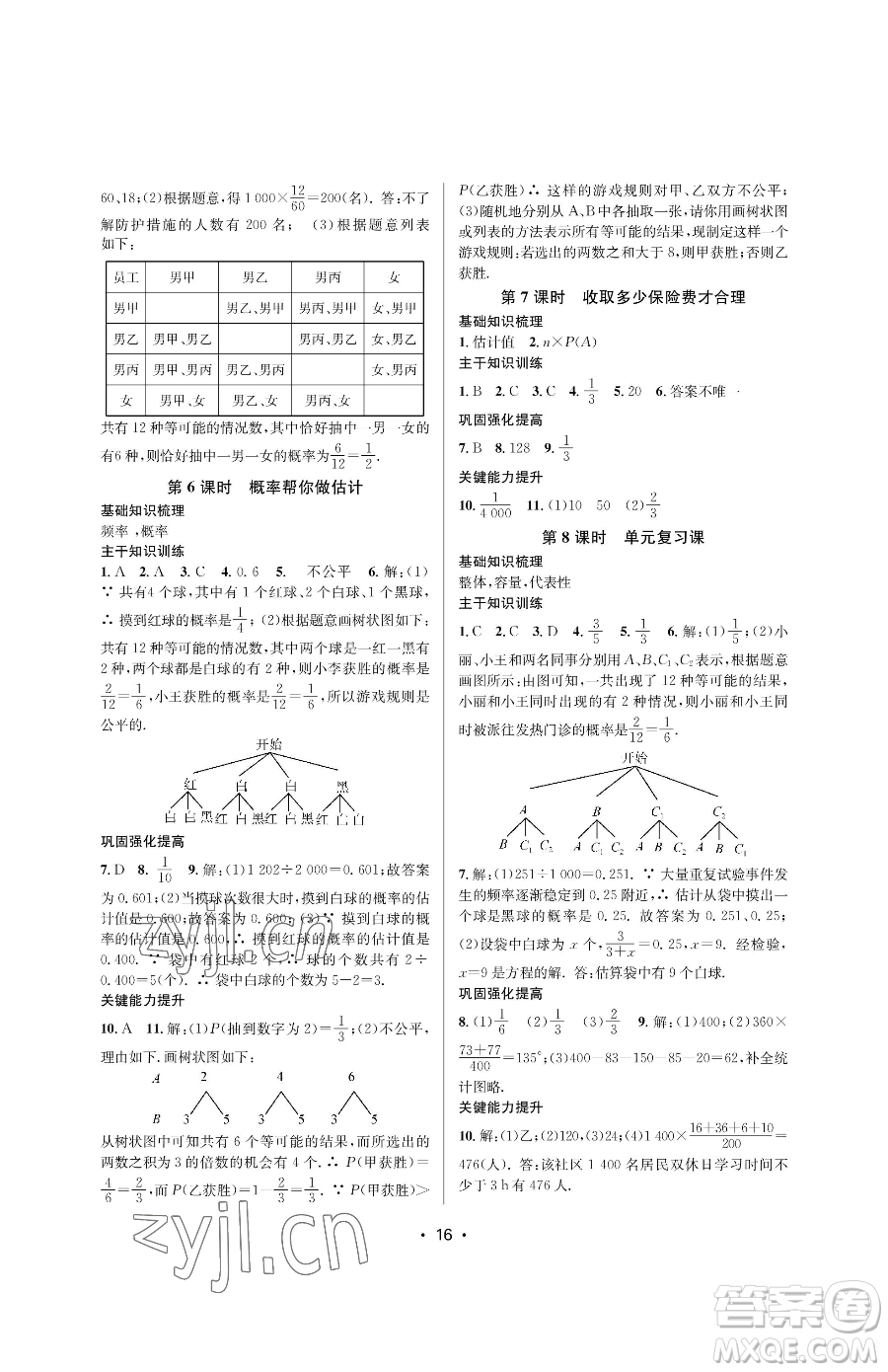 江蘇鳳凰美術出版社2023創(chuàng)新課時作業(yè)本九年級下冊數(shù)學蘇科版蘇州專版參考答案