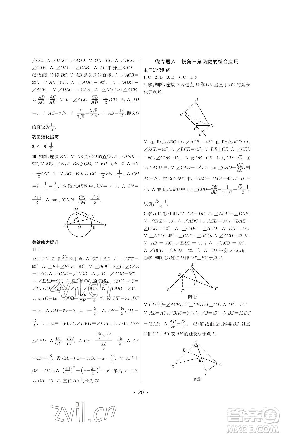 江蘇鳳凰美術出版社2023創(chuàng)新課時作業(yè)本九年級下冊數(shù)學蘇科版蘇州專版參考答案