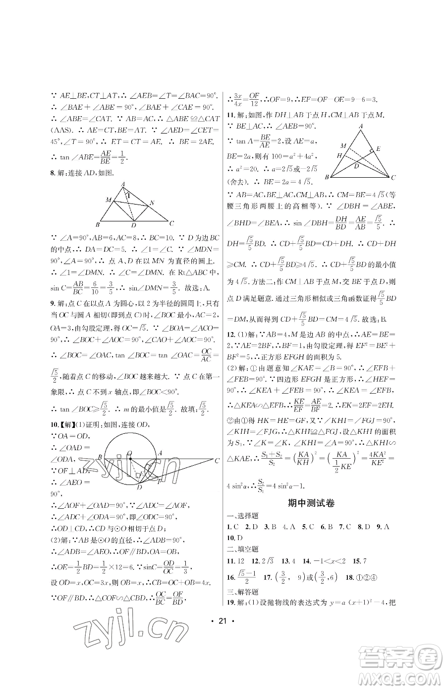 江蘇鳳凰美術出版社2023創(chuàng)新課時作業(yè)本九年級下冊數(shù)學蘇科版蘇州專版參考答案
