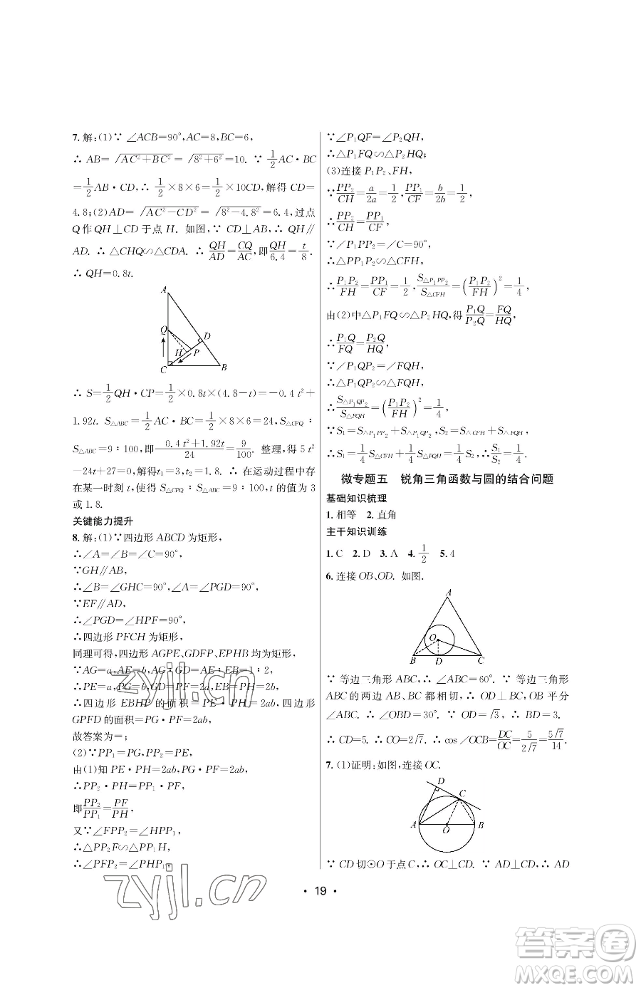 江蘇鳳凰美術出版社2023創(chuàng)新課時作業(yè)本九年級下冊數(shù)學蘇科版蘇州專版參考答案