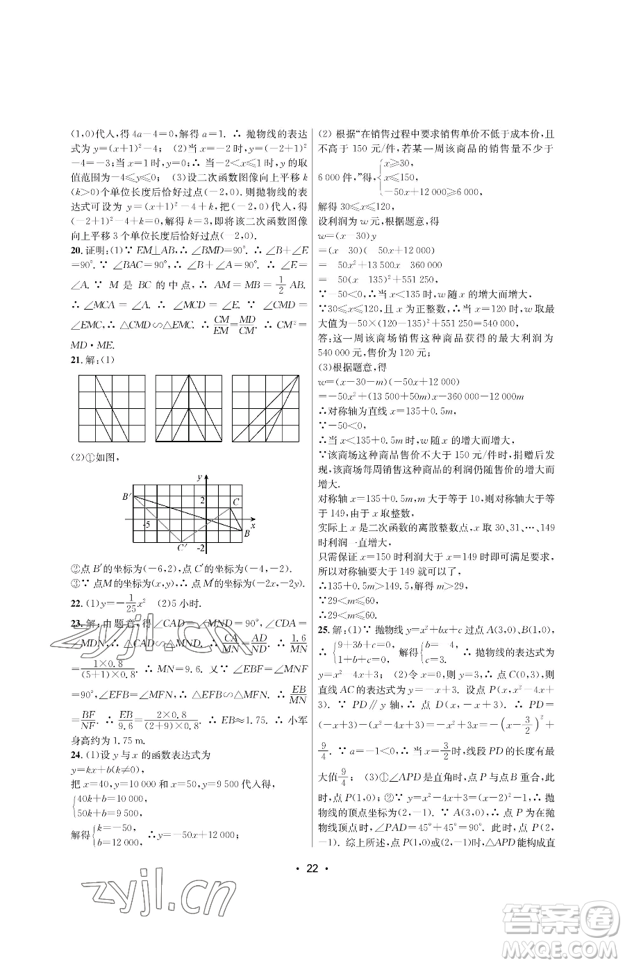 江蘇鳳凰美術出版社2023創(chuàng)新課時作業(yè)本九年級下冊數(shù)學蘇科版蘇州專版參考答案