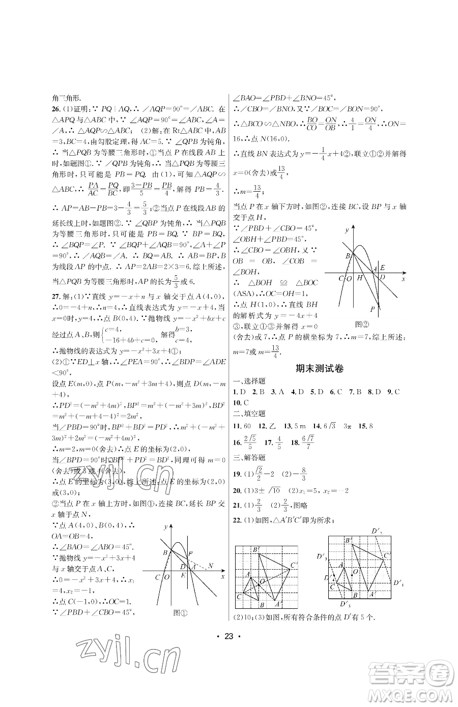 江蘇鳳凰美術出版社2023創(chuàng)新課時作業(yè)本九年級下冊數(shù)學蘇科版蘇州專版參考答案