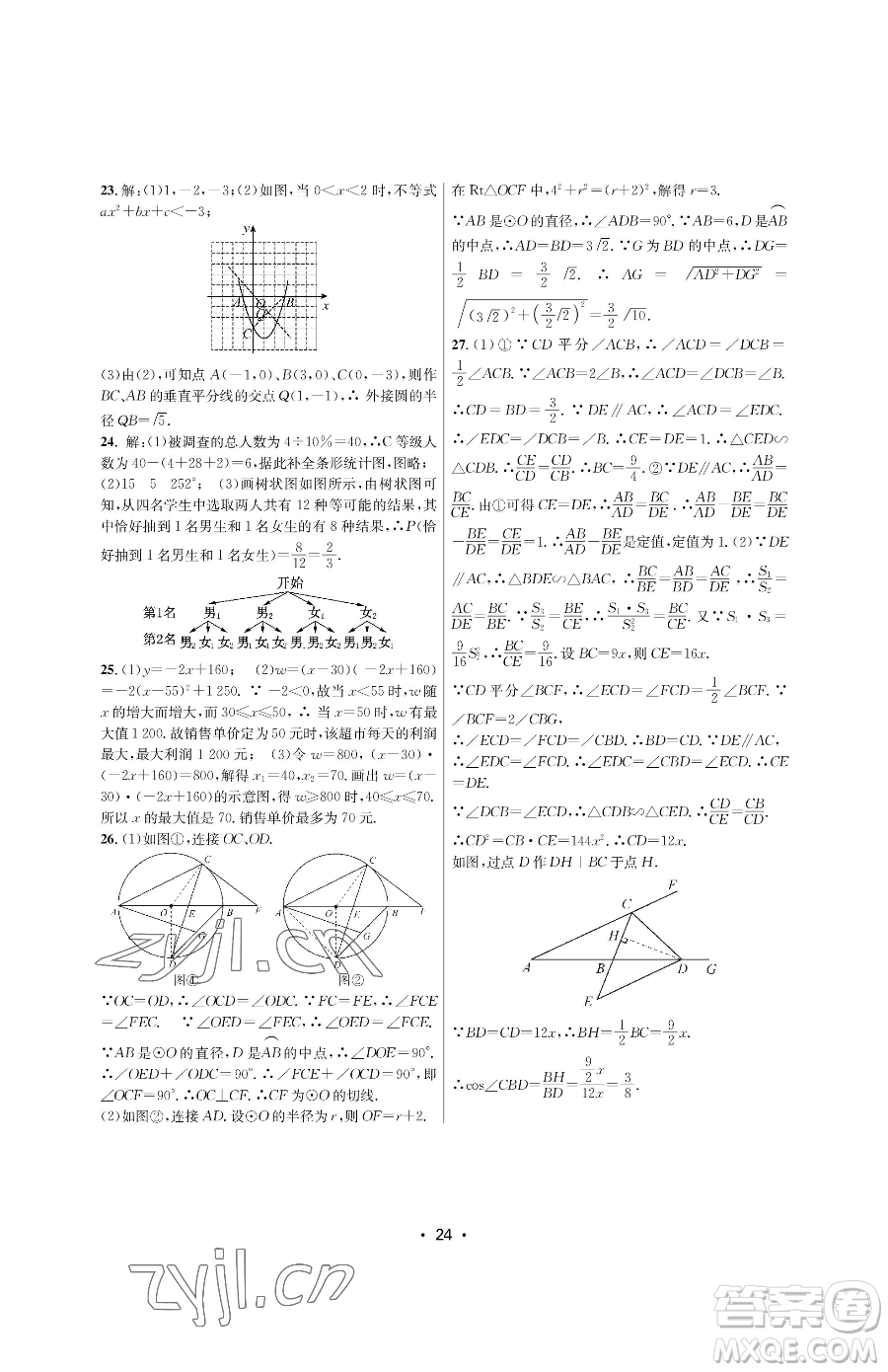 江蘇鳳凰美術出版社2023創(chuàng)新課時作業(yè)本九年級下冊數(shù)學蘇科版蘇州專版參考答案