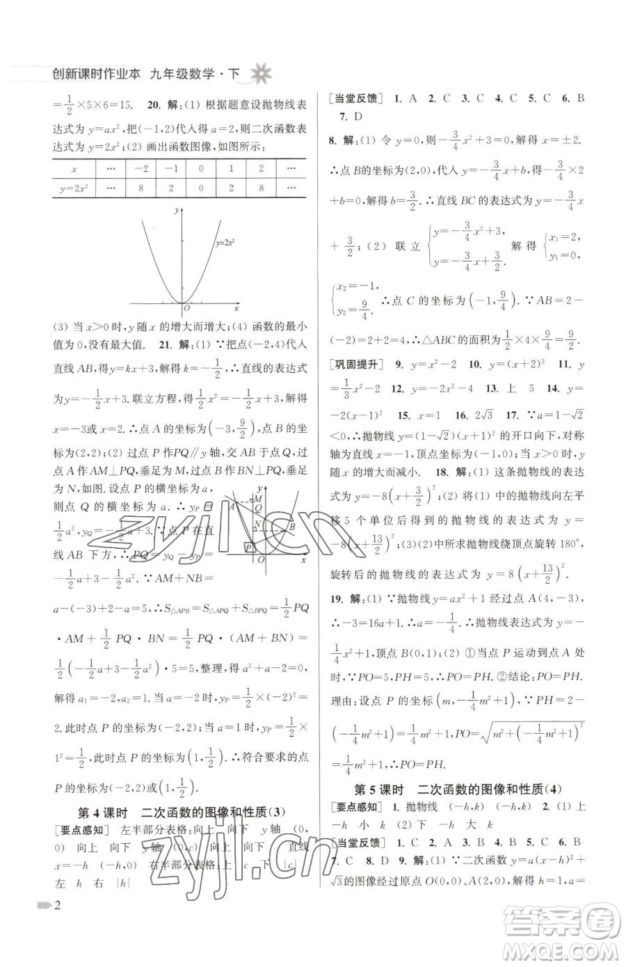 江蘇鳳凰美術(shù)出版社2023創(chuàng)新課時作業(yè)本九年級下冊數(shù)學(xué)江蘇版參考答案