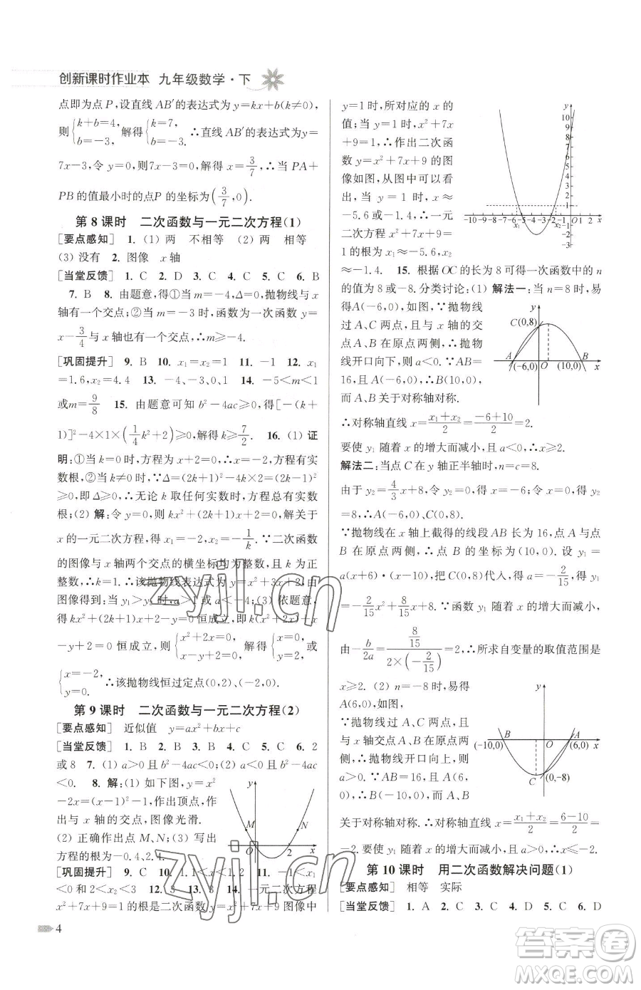江蘇鳳凰美術(shù)出版社2023創(chuàng)新課時作業(yè)本九年級下冊數(shù)學(xué)江蘇版參考答案