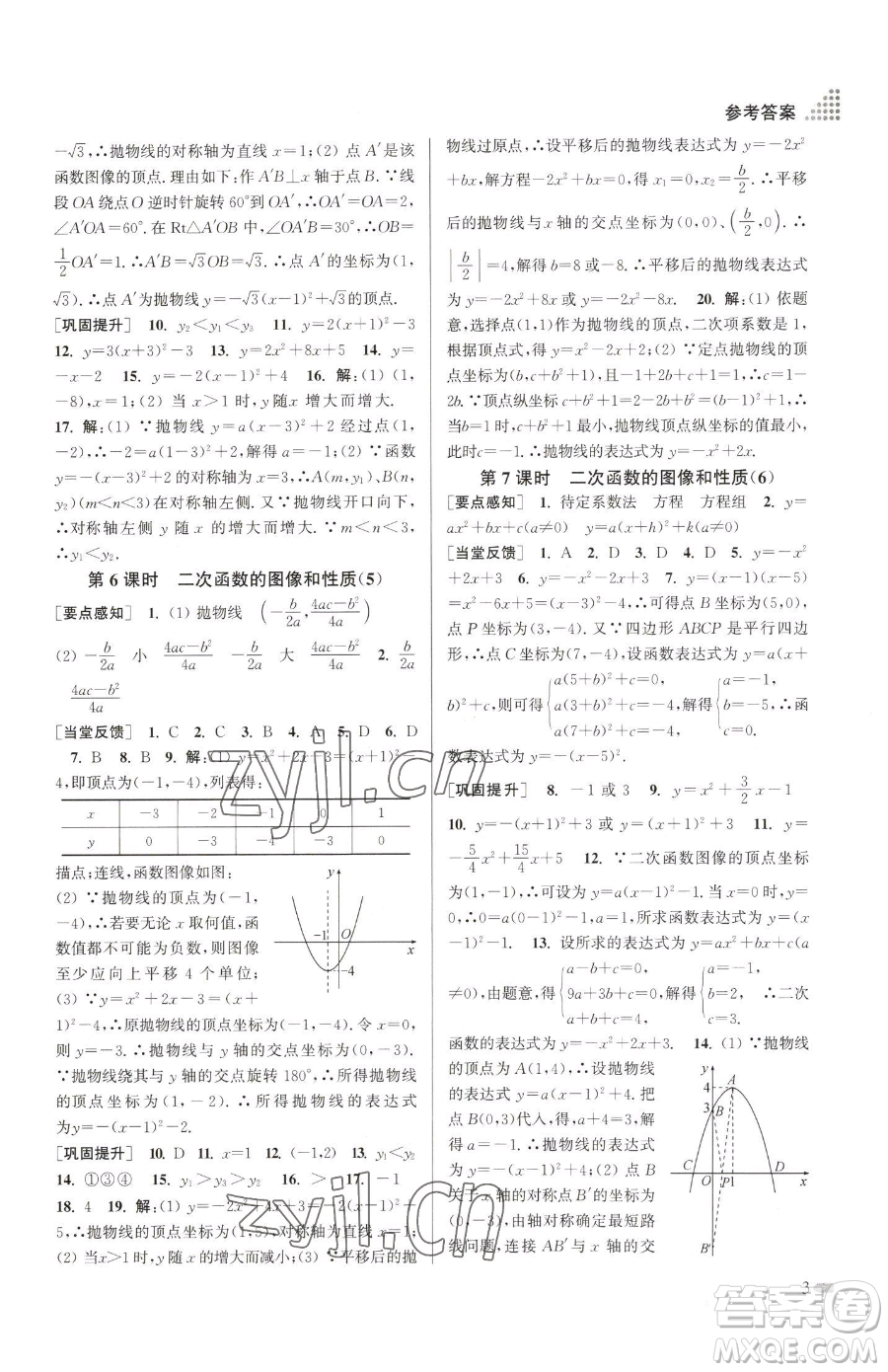 江蘇鳳凰美術(shù)出版社2023創(chuàng)新課時作業(yè)本九年級下冊數(shù)學(xué)江蘇版參考答案