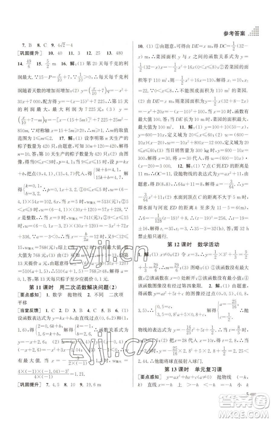 江蘇鳳凰美術(shù)出版社2023創(chuàng)新課時作業(yè)本九年級下冊數(shù)學(xué)江蘇版參考答案
