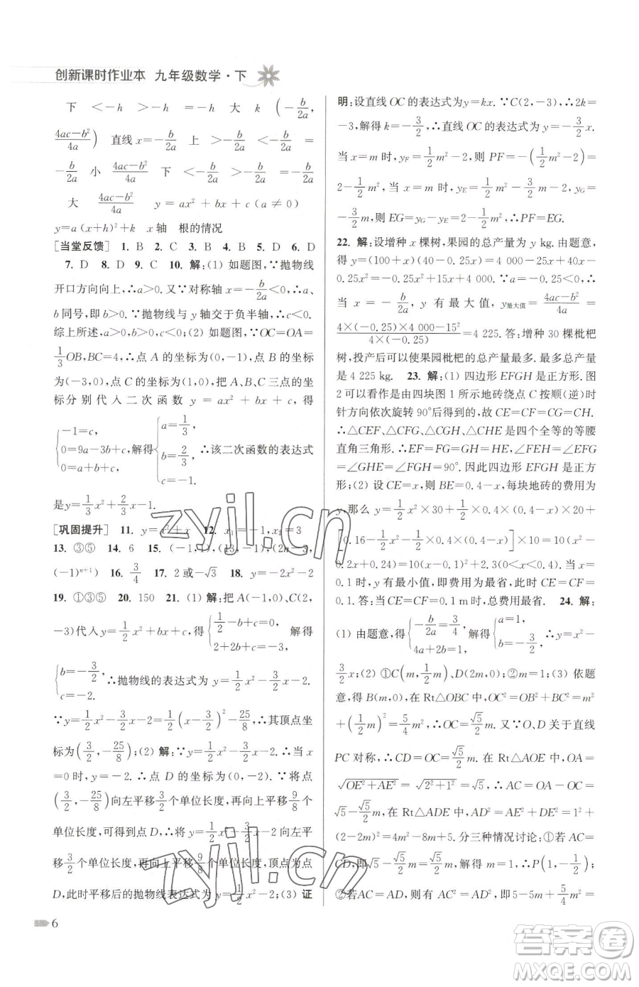 江蘇鳳凰美術(shù)出版社2023創(chuàng)新課時作業(yè)本九年級下冊數(shù)學(xué)江蘇版參考答案